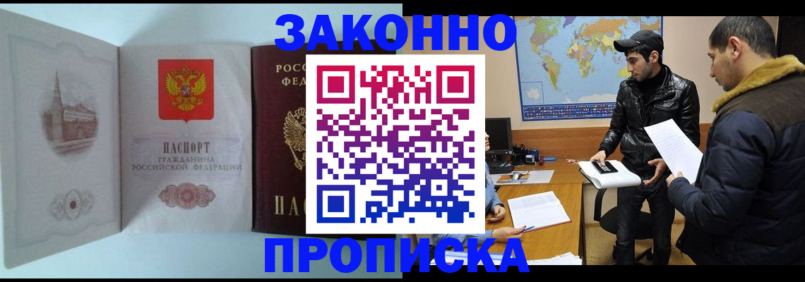 временная регистрация гарантия в Советском