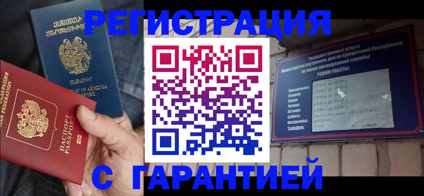 временная регистрация недорого в Советском
