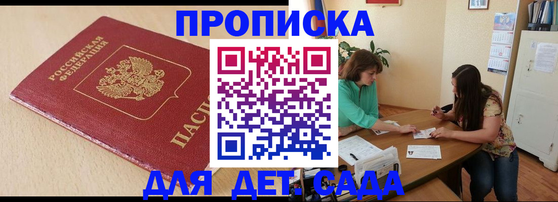 прописка в квартире в Советском